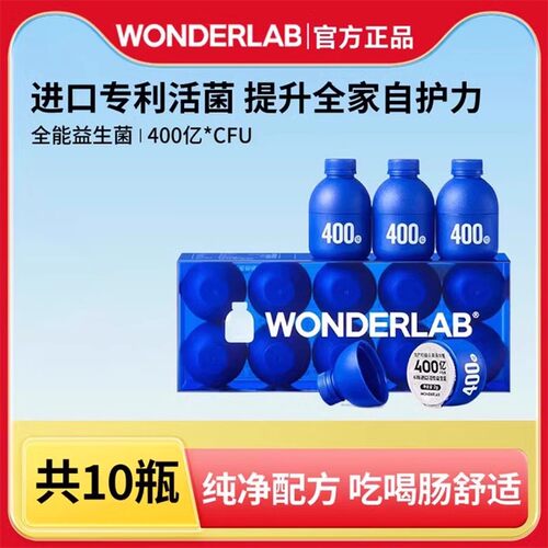 万益蓝WonderLab小蓝瓶即食益生菌成人肠胃即食益生元冻干粉调理