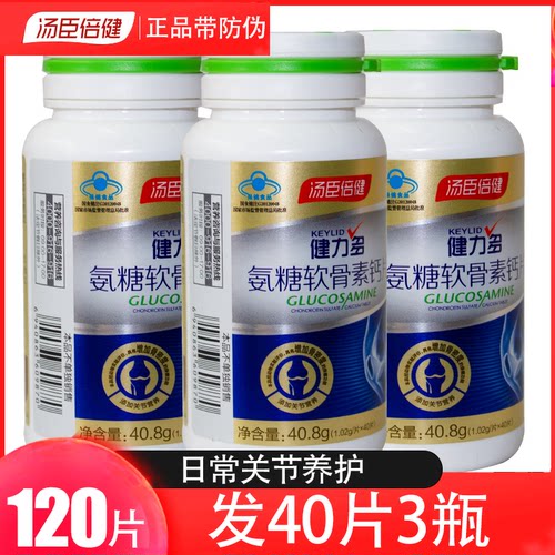 汤臣倍健氨糖软骨素加钙片40粒