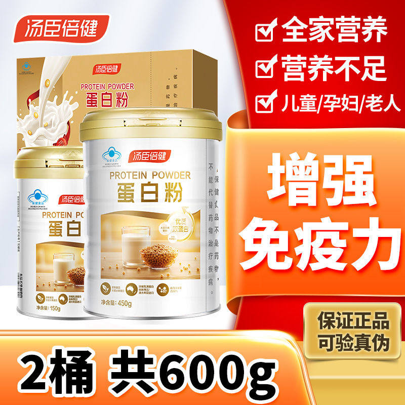 药房同款汤臣倍健蛋白粉植物乳清混合双蛋白礼盒装中老年人免疫力