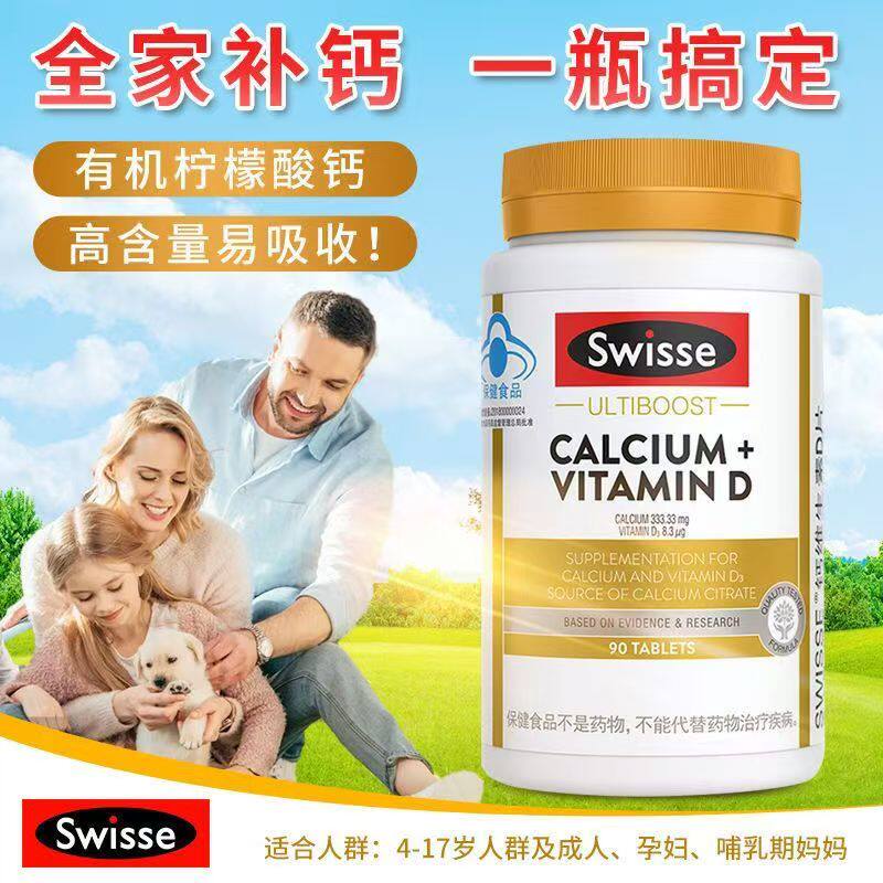Swisse斯维诗钙维生素D片钙片90粒原装进口中老年人孕妇全家补钙