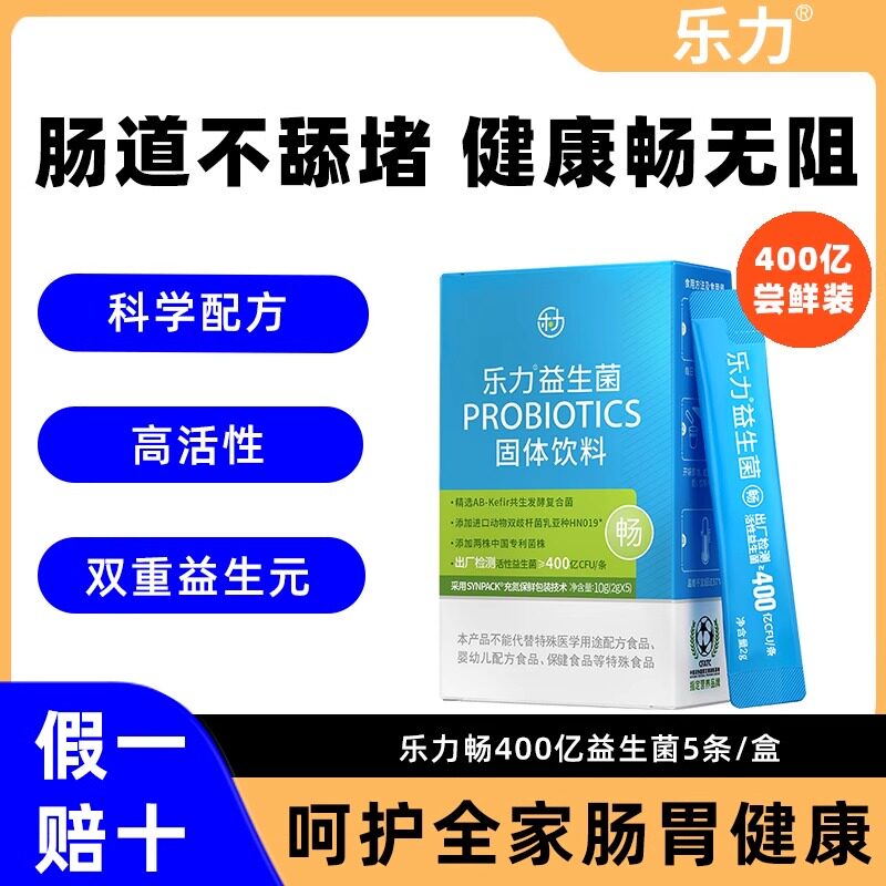 乐力小蓝条益生菌大人女性儿童肠胃肠道口腔正品官方调理益生元粉