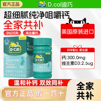 迪巧 孕妇咀嚼钙片86片哺乳期孕期补钙维生素d女性碳酸钙片蓝帽子