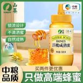 中粮山萃蜂蜜纯正天然自然成熟真蜂蜜洋槐成熟蜂蜜无添加枣花蜂蜜