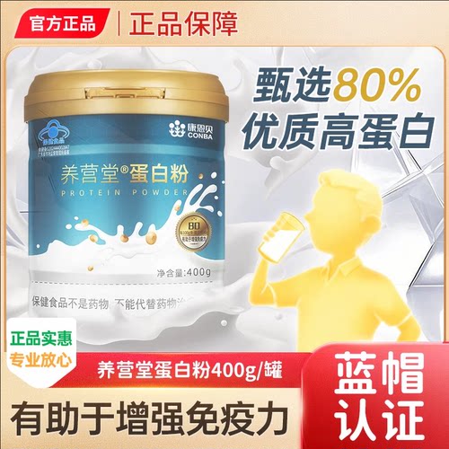 康恩贝养营堂成人中老年人蛋白粉乳清植物混合双蛋白粉营养粉品