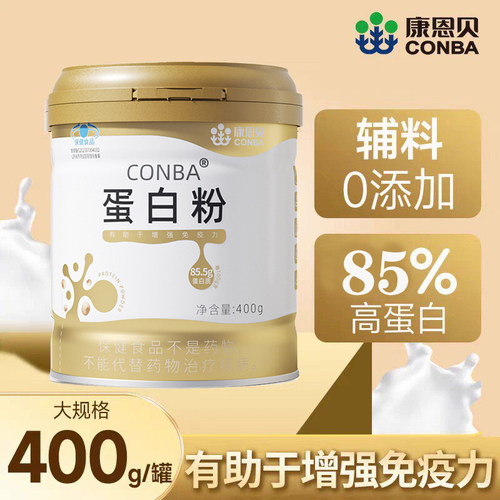 康恩贝金罐蛋白粉植物乳清双蛋白质粉营养粉免疫力老年人女性正品