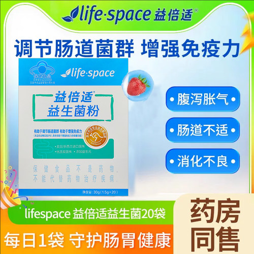 汤臣倍健益生菌固体冻干粉20袋