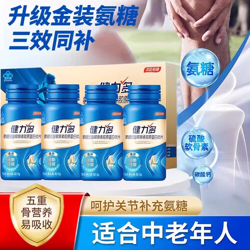 汤臣倍健健力多氨糖硫酸软骨素钙片280粒补软骨护腰腿关节疼痛 - 封面