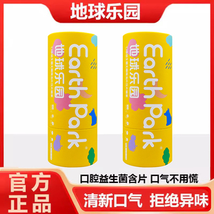 地球乐园口腔益生菌含片口腔肠胃异味口气清新拉曼进口3000亿活菌