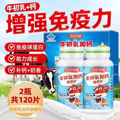 汤臣倍健牛初乳加钙咀嚼片礼盒