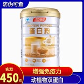 新日期 汤臣倍健蛋白质粉450g中老年免疫力营养粉植物乳清蛋白粉