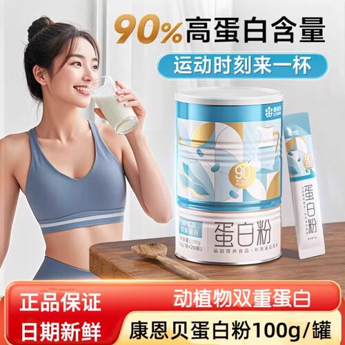 康恩贝植物乳清双蛋白粉营养粉