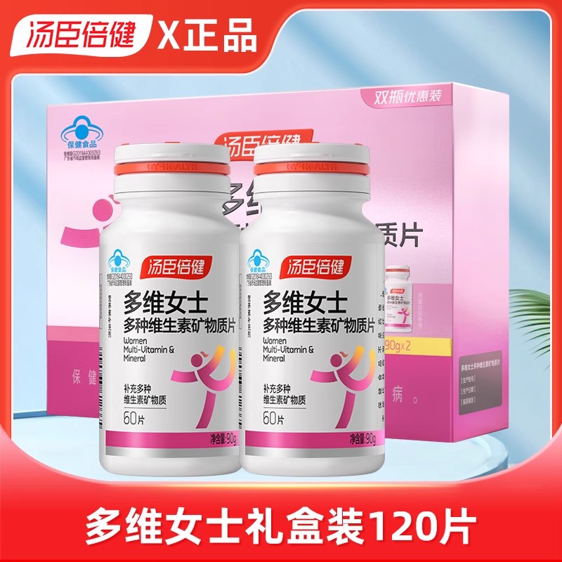 汤臣倍健女士多种维生素60粒*2瓶