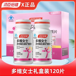 汤臣倍健女士性多种复合维生素C矿物质钙片补钙综合片b全族vc礼盒