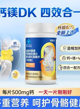 哈药盖中盖钙镁维生素DK咀嚼片钙片vdk2孕妇中老年成人男女性补钙