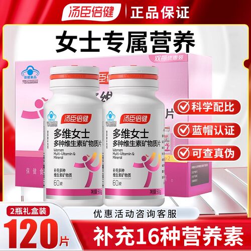 汤臣倍健女士多种维生素款物质片