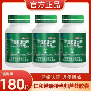3盒共180粒仁和诺瑞特牌当归芦荟胶囊成人男女便秘者通便排便困难