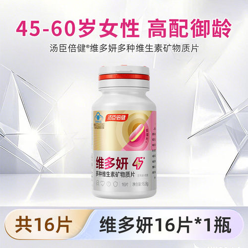 汤臣倍健维多妍多种维生素矿物质片16片钙镁铁锌VCVB族叶酸烟酰胺