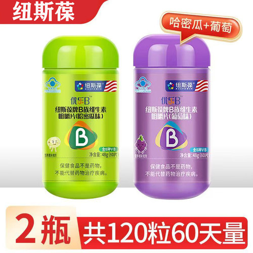 纽斯葆牌B族维生素咀嚼片哈密瓜味葡萄味补充b1b2b6b12叶酸烟酰胺