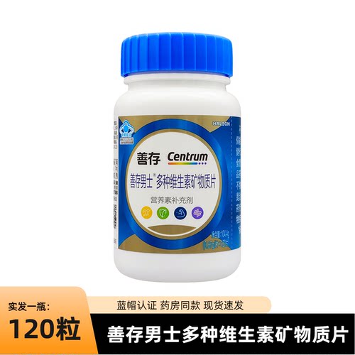 善存蓝瓶男士复合多种维生素矿物质片补充b1b2b6增添活力官方正品