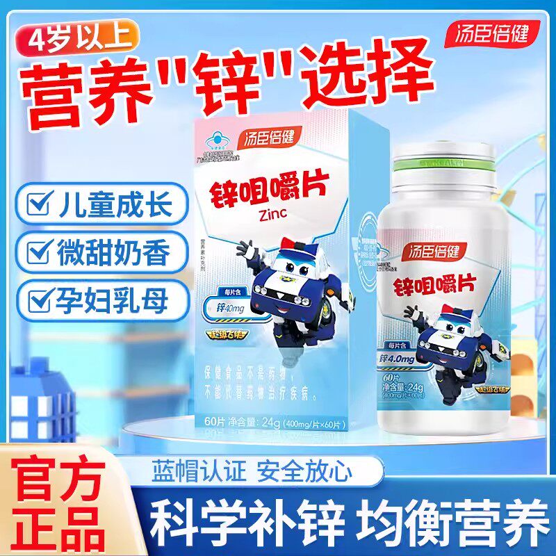 锌日期汤臣倍健锌片咀嚼片成人男士青少年儿童女士补锌缺锌备孕妇