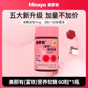 气铁7mg富铁软糖儿童女性孕妇孕产期姨妈期 Minayo美那有高阶元