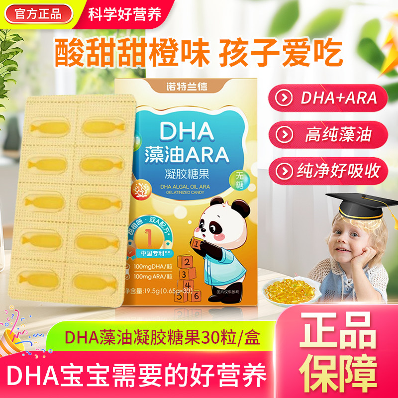 诺特兰德dha藻油软胶囊30粒ARA正品补学生儿童孩子青少年眼脑营养