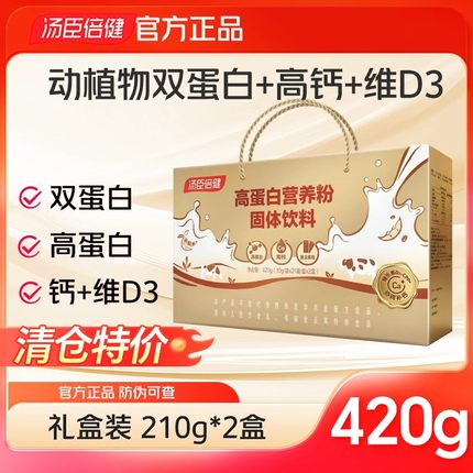 临期清仓汤臣倍健蛋白质粉固体饮料高蛋白营养粉蛋白粉礼盒装送礼