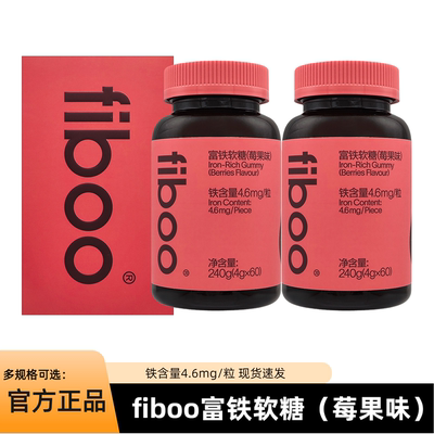 fiboo元气铁富铁软糖女性含铁剂孕妇孕期含铁元素气血有机铁软糖