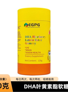 EGPG DHA Lutein Ester Gummy桶装DHA叶黄素酯蓝光盾软糖60粒装