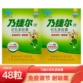 天美健乃捷尔牌牛初乳素胶囊粉24粒儿童免疫力免疫球蛋白官方正品