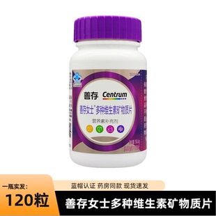 善存多种维生素复合片女士小紫瓶男士22种营养b族va含钙烟酰胺vc