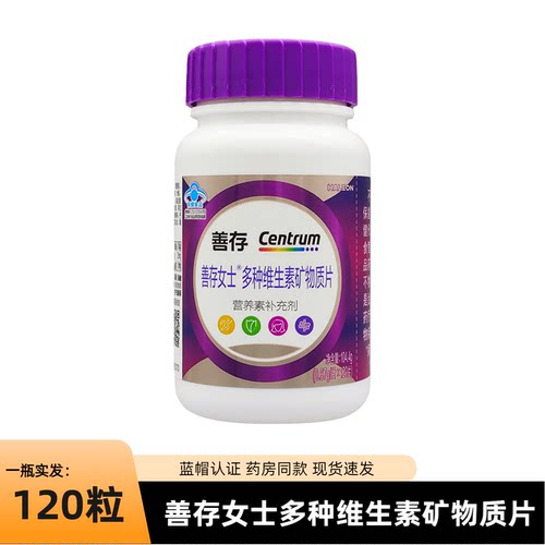 善存多种维生素复合片女士小紫瓶男士22种营养b族va含钙烟酰胺vc