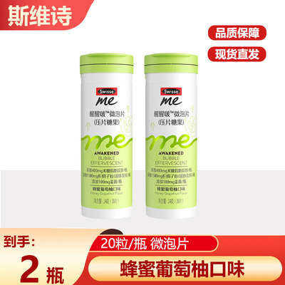 Swisse我的斯维诗醒醒啵微泡片枳椇子姜黄解酒醉酒应酬酒局宵夜