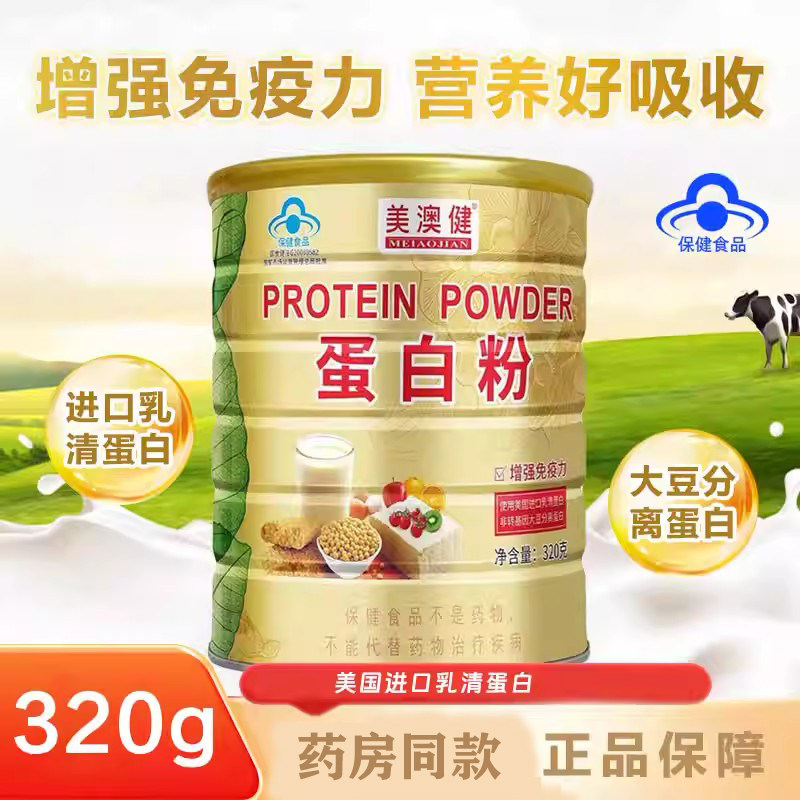 美澳健蛋白粉植物乳清混合双蛋白质粉健身成人中老年人免疫力送礼,保健食品/膳食营养补充食品,大豆分离蛋白/混合蛋白,淘宝优惠券,粉丝福利购,淘宝优惠卷