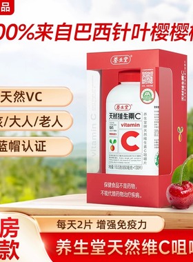 养生堂牌天然维生素c咀嚼片130片增强成人VC含片维他命维C免疫力