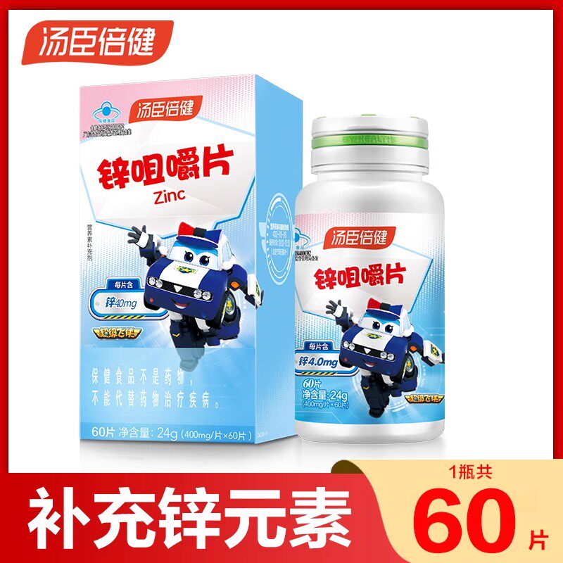 汤臣倍健儿童补锌改善食欲挑厌食咀嚼片官方正品免疫力锌片补充剂