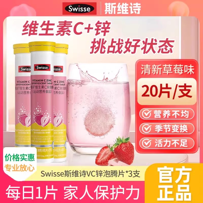Swisse斯维诗维生素C锌泡腾片高浓度补充维C提升自护力官方正品
