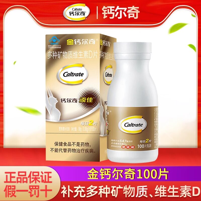 金钙尔奇钙片补钙镁片蓝帽子维生素D多种矿物质中老年送礼盒正品