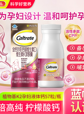 金钙尔奇孕妇液体钙柠檬酸钙镁维生素d3k2女性备孕期乳母官方正品
