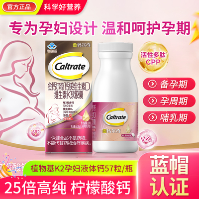 金钙尔奇孕妇液体钙柠檬酸钙镁维生素d3k2女性备孕期乳母官方正品