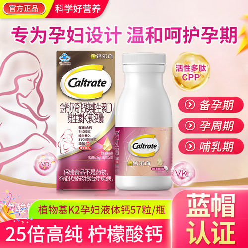 金钙尔奇孕妇液体钙柠檬酸钙镁维生素d3k2女性备孕期乳母官方正品