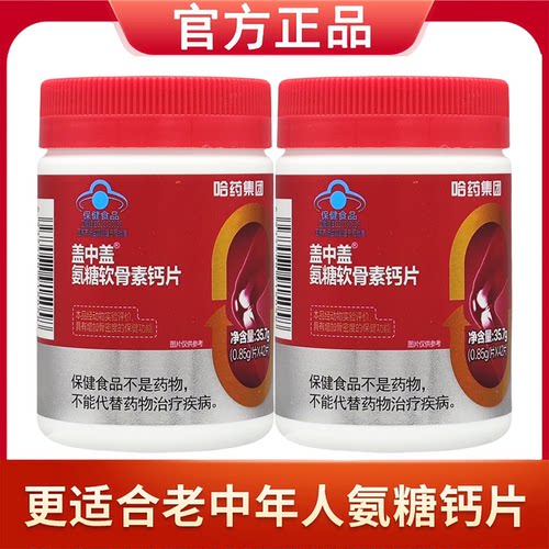 哈药新盖中盖氨糖软骨素钙片42粒
