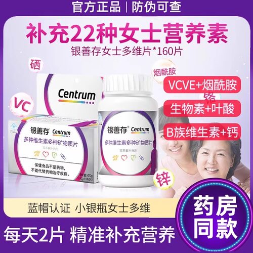 银善存中老年女士男士多种维生素矿物质片160片含维b族维d维c钙