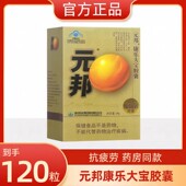 康恩贝元 邦康乐大宝胶囊120粒易疲劳者成人中老年人送礼送长辈
