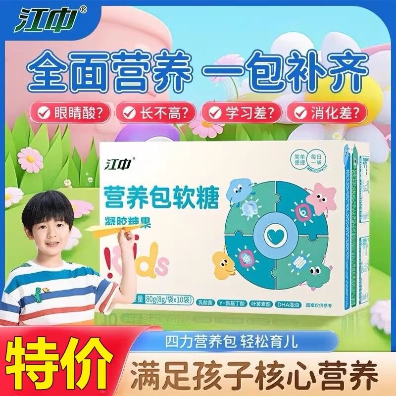 江中营养包软糖凝胶糖果DHA藻油叶黄素酯宝宝儿童多维补充成长包,保健食品/膳食营养补充食品,维生素/复合维生素,淘宝优惠券,粉丝福利购,淘宝优惠卷