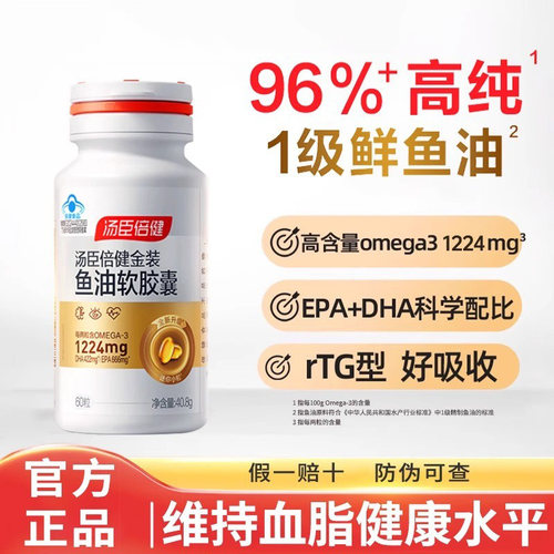 汤臣倍健96金装鱼油高纯浓度omega3成人DHA深海鱼油软胶囊EPA正品