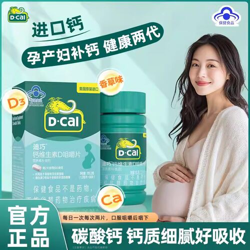 美国原装进口迪巧钙维生素D3咀嚼片86片成人孕妇钙片男女性补钙D3