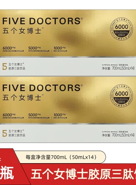 五个女博士胶原三肽饮品6000mg口服液胶原蛋白肽弹性蛋白肽烟酰胺