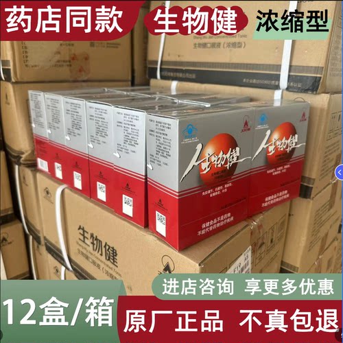 多盒更优惠 太阳神生物健口服液浓缩100ml*2瓶/盒免疫调节抗疲劳