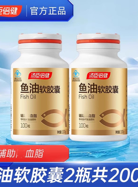 汤臣倍健深海鱼油软胶囊200粒含EPA+dha鱼肝油搭大豆磷脂软胶囊